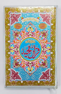 Al Quran Al Karim With Special Silver Border 15 Lines Ref-123 Silver (Art Paper) (Best Quality)(Hardcover, Arabic, Allah)