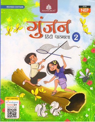 Revised Edition Gunjan Hindi Pathamala - 2(Paperback, Hindi, SANYUKTA LUDARA)