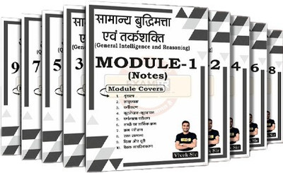 Up Police Constable Class Notes Complete Syllabus 16 Notes Book 2022-23 (Paperback, Hindi, Vivek Sir)(Paperback, Hindi, Vivek Sir)