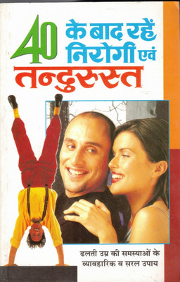 40 Ke Baad Rahen Nirogi Evam Tandurust(Paperback, Hindi, Surendra nath Sexsena)