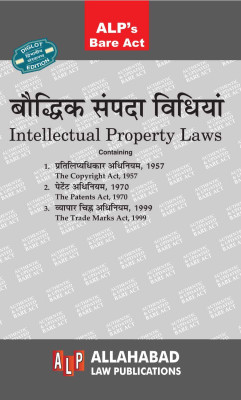 Intellectual Property Laws ( Diglot) (Containing The Copyright Act ,the Patents Act And Trade Mark Act ) Bare Act(Paperback, Hindi, ALP)