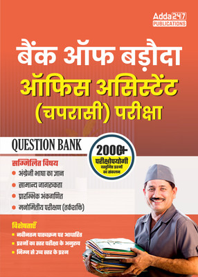 Bank Of Baroda Office Assistant (Peon) Exam 2025 Question Bank | 2000+ MCQs With Detailed Solutions(Paperback, Hindi, Adda247 Publications)