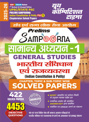 2025-26 UPSC/State PSC General Studies & Indian Constitution & Polity Solved Papers 624 995(Paperback, Hindi, YCT EXPERT TEAM)