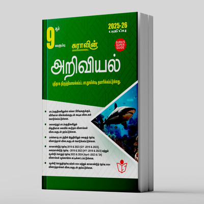 SURA`S 9th Standard Science Full Year Guide Tamil Medium 2025-26 Latest Updated Edition(Paperback, Tamil, A PANEL OF AUTHORS)