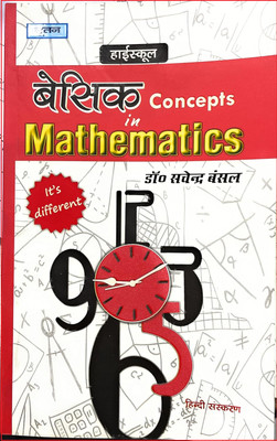 Basic Concepts In Mathematics(Paperback, Hindi, NOOTAN)