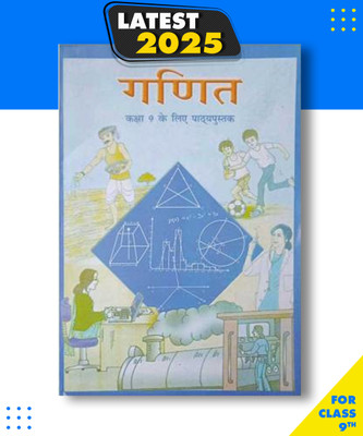 Ganit Textbook Mathematics For Class - 9(Paperback, Hindi, ncert)