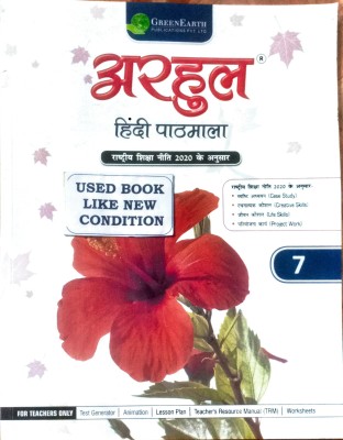 Arhul Hindi Pathmala Class-7(Old Book)(Paperback, Hindi, Saroj Bishnoi, Vandana Chadda)