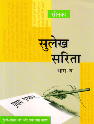 Sonka, Sulekh Sarita Bhag - B(Paperback, Hindi, Vna Aahuja)