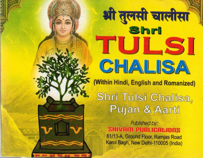 Shri Tulsi Chalisa | Hindi-English-Romanized | Tulsi Pujan & Aarti Book | Pocket Edition(Paperback, Tarun Mamgain(P.P))
