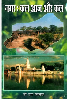 नगर : कल, आज और कल- City Tomorrow Today And Tomorrow(Paperback, unknown)