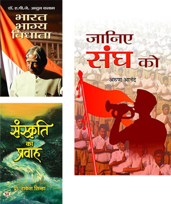 Understand India's Strength Through Visionary Leadership : Janiye Sangh Ko + Bharat Bhagya Vidhata + Sanskriti Ka Pravah | RSS Book In Hindi | APJ Abdul Kalam Book | Indian Vision Books | Bharat Bhagya Vidhata | Indian Cultural Identity | Indian Youth Inspiration (Set Of 3 Books)(Paperback, Hindi, A