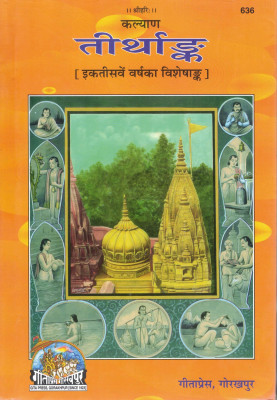 Tirthank | Kalyan Tirth Special Edition (31st Year) | Pilgrimage Wisdom In Hindi | Gita Press(Hardcover, Hindi, Generic)