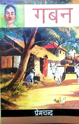 Gaban - Hindi - Premchand (Maple Classics) Paperback – 1 JUNE 2023(Paperback, Hindi, Premchand)