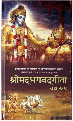 Shrimad Bhagwat Geeta Yathroop In Hindi(Hardcover, Hindi, A.C BHAKTIVEDANT SWAMI SHRILA PRABHUPAD)