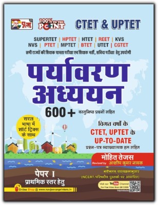 Puja CTET Paryavaran Adhyayan (Environmental Studies EVS) Book For Exam 2021(Paperback, Hindi, Puja Editorial Board, Mohit Tejas)