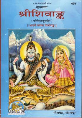 Shree Shivank 635(Hardcover, Hindi, Shree Hanumaan Prasad)