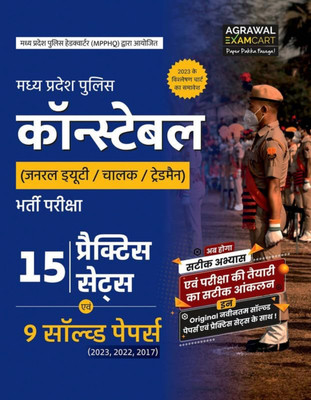 Examcart Madhya Pradesh MP Police Constable Bharti Exam Book 2025 | 15 Practice Sets & 9 Solved Papers | For General Duty, Driver & Tradesman | MPPEB/MPPHQ Constable Recruitment Guide (Hindi Medium) Hindi Edition Hindi Edition 26 January 2024(Paperback, Hindi, Examcart Expert) Examcart Madhya Pradesh MP Police Constable Bharti Exam Book 2025 | 15 Practice Sets & 9 Solved Papers | For General Duty, Driver & Tradesman | MPPEB/MPPHQ Constable Recruitment Guide (Hindi Medium) Hindi Edition Hindi Edition 26 January 2024(Paperback, Hindi, Examcart Expert)