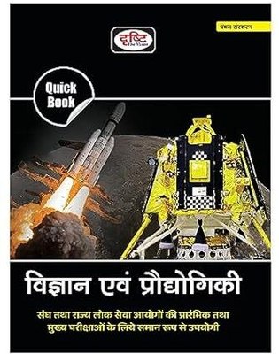 88 Page Notebook Free +Drishti IAS Quick Book Vigyan Evam Prodyogiki 5TH Edition | Science And Technology In Hindi | UPSC Exam Books(book, Hindi, dristi)
