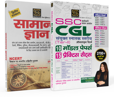 SSC Tier-2 Online Pattern Model Papers & General Knowledge Guide: Essential Combo For Exam Prep(Paperback, Hindi, sd publication)