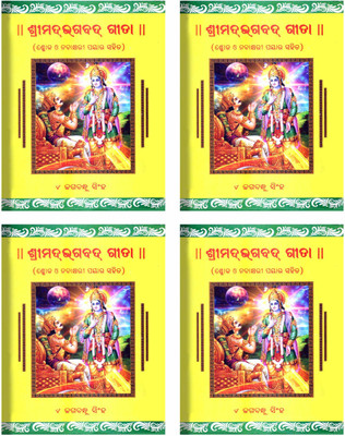 Combo 4 Book Of Srimad Bhagavad Gita(Paperback, Odia, Jgabandhu Singh)