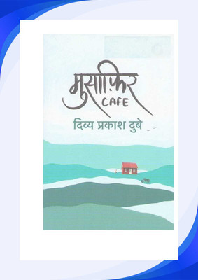 Musafir Café Paperback – 22 May 2022
Hindi Edition By Divya Prakash Dubey (Author)(Paperback, Hindi, Divya Prakash Dubey)