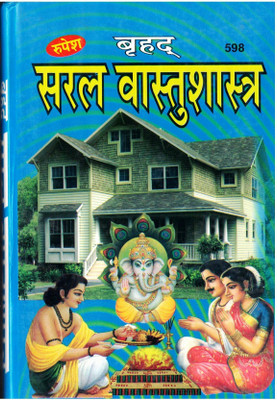 Saral Vastu Shastra Book (Book Size - 22*14 Cm )(Hardcover, Hindi, Parmod Kumar Shastri)