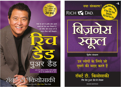 Business School + Rich Dad Poor Dad(Paperback, Hindi, Robert T. Kiyosaki, Robert T. Kiyosaki)