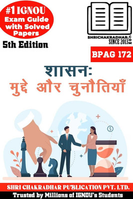 IGNOU BPAG 172 Help Book Shaasan: Muddey Aur Chunotiyan 5th Edition (IGNOU Study Notes/Guidebook) With Solved Previous Year Question Papers IGNOU BAG Public Administration Bpag172(Paperback, Hindi, BHAVYA KUMAR SAHNI) IGNOU BPAG 172 Help Book Shaasan: Muddey Aur Chunotiyan 5th Edition (IGNOU Study Notes/Guidebook) With Solved Previous Year Question Papers IGNOU BAG Public Administration Bpag172(Paperback, Hindi, BHAVYA KUMAR SAHNI)