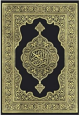 Al-Quran Al-Karim ( Saudi ) In Arabic Language Indian Good Printed Quality(Hardcover, Arabic, Allah Subhanahu Wa Ta'ala)