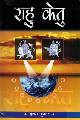 Rahu Ketu | Astrology Remedies And Effects | Hindi Jyotish Book | Krishan Kumar | Randhir Prakashan(Paperback, Hindi, Krishn Kumar)