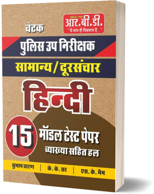RBD Chetak Police Sub-Inspector (SI) General / Telecommunication Hindi | 15 Model Test Papers With Detailed Solutions(Paperback, Hindi, Subhash Charan sir)