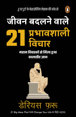 21 Big Ideas That Will Change Your Life Hindi / Jeevan Badalnewale 21 Prabhawshali Vichar / जीवन बदलनेवाले 21 प्रभावशाली विचार(Paperback, Hindi, Darius Foroux / डेरियस फ़रु)