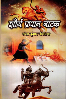 Shaurya Pradhan Natak(Hardcover, Hindi, Umesh Kumar Chaurasiya)
