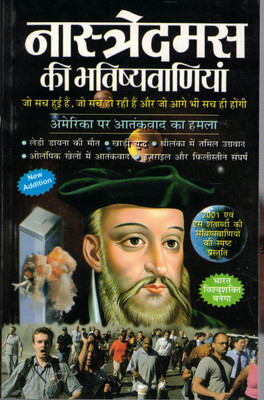 Nostradamus Ki Bhavishyavaaniyan(Paperback, Hindi, Ganga Prasad Gupta)