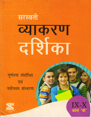 Saraswati Vyakaran Darshika Class - 9 &10 (Course - B)(Paperback, Hindi, Dr. Manisha Sharma)