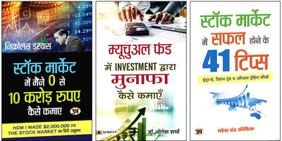 Stock Market Mein Maine Zero Se 10 Crore Rupaye Kaise Kamaye + Mutual Fund Mein Investment Dwara Munafa Kaise Kamayen + Stock Market Mein Safal Hone Ke 41 Tips | Essential 3-Book Set For Stock Market Insights | Hindi Translation | Investment Strategies | Mutual Fund & Trading Tips (Set Of 3 Books)(P Stock Market Mein Maine Zero Se 10 Crore Rupaye Kaise Kamaye + Mutual Fund Mein Investment Dwara Munafa Kaise Kamayen + Stock Market Mein Safal Hone Ke 41 Tips | Essential 3-Book Set For Stock Market Insights | Hindi Translation | Investment Strategies | Mutual Fund & Trading Tips (Set Of 3 Books)(P
