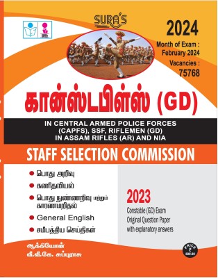 SURA`S SSC Constables General Duty (GD) Exam Book Guide In Tamil Medium - Latest Updated Edition 2024(Paperback, Tamil, V.V.. SUBBURAJ)