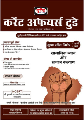 DCAT July 2023 Hindi Magazine Drishti IAS(Paperback, Hindi, TEAMDRISHTI)