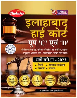 Chakshu Allahabad High Court Group C And D Practice Set Paper 2023 Exam(Paperback, Hindi, Chakshu Panel Of Experts)