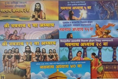 Shri Navnath Adhyay 2,5,6,15,22,28,40-Set 0f 7 Books -Adchnivar Mat Kra(Paperback, Marathi, Jitendranath Thakur)