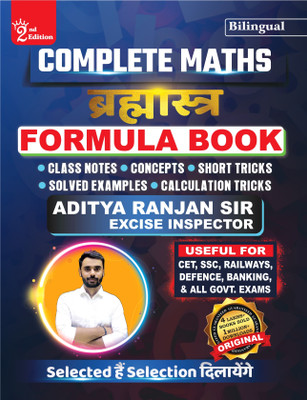 BRAHMASTRA Complete Maths Multicolored Formula Book Second Edition BILINGUAL(Paperback, Hindi, Aditya Ranjan)