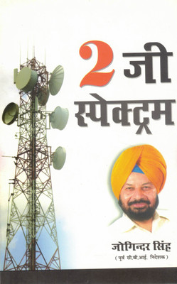 2G Spectrum | Joginder Singh | Indian Telecom Scam & Corruption Case Analysis | Hindi Book(Paperback, Hindi, Joginder Singh)