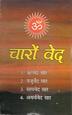 Chaaro Ved Saar | Essence Of Rigveda, Yajurveda, Samaveda, Atharvaveda | Vedic Knowledge Simplified In Hindi(Hardcover, Hindi, Dr. Umeshpuri 'Gyaneshwer')