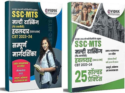 EVidya SSC MTS Multi Tasking(Non Technical) & Havaldar Complete Guidebook + 25 Solved & Practice Book For (CBIC & CBN) Exam 2023-2024 ! With Solved PAper From 2019 To 2022, 2 Books Set(Paperback, Hindi, evidya publication) EVidya SSC MTS Multi Tasking(Non Technical) & Havaldar Complete Guidebook + 25 Solved & Practice Book For (CBIC & CBN) Exam 2023-2024 ! With Solved PAper From 2019 To 2022, 2 Books Set(Paperback, Hindi, evidya publication)