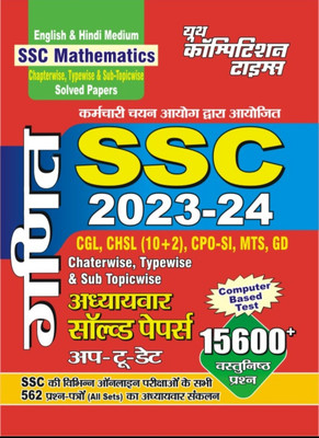 SSC Mathmatics CHAPTERWiSE &Sub Typwise Solved Paper 2022+23(Paperback, Hindi, YCT)