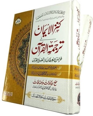 Kanzul Iman Tarjuma Quran (Urdu) (7007190235)(Paperback, Urdu, Imam Ahmed Raza Khan ()