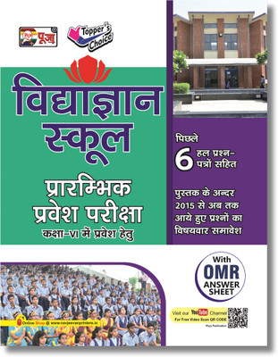 Puja Uttar Pradesh UP Vidya Gyan School Class 6 Latest Complete Guidebook For Entrance Exam 2023(Paperback, Hindi, Puja Editorial Board)