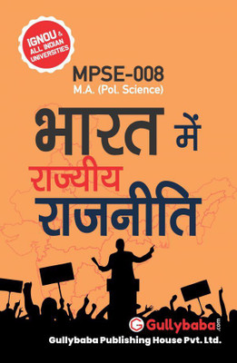 MPSE-08 State Politics In India(Paperback, Hindi, GPH Expert)
