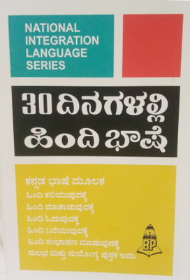 Learn Hindi In 30 Days Through Kannada(Paperback, Kannada, N.S.R. Ganathe)