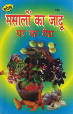 Masalon Ka Jaadu Ghar Ka Vaidya | Ayurvedic Spices Healing Hindi Book | Rupesh Prakashan(Paperback, Hindi, Shivjeet Singh)